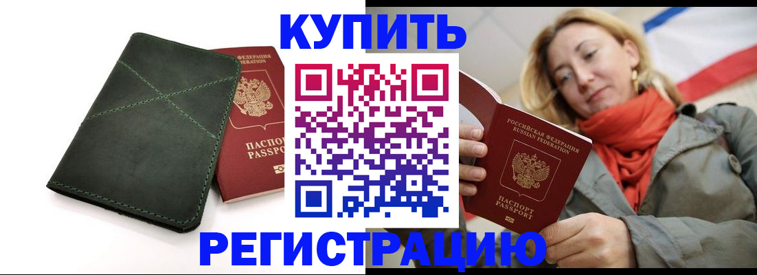 прописка штамп в Дальнегорске